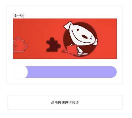 京东验证码用来干嘛图标