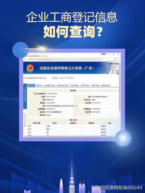 工商信息法人代表个人信息怎么查