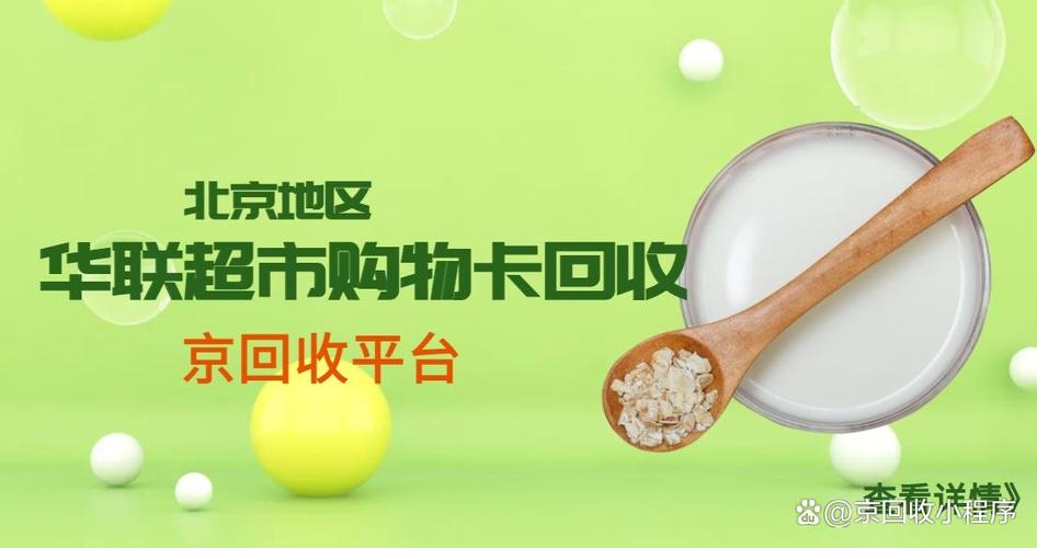 北京购物卡回收缩略图