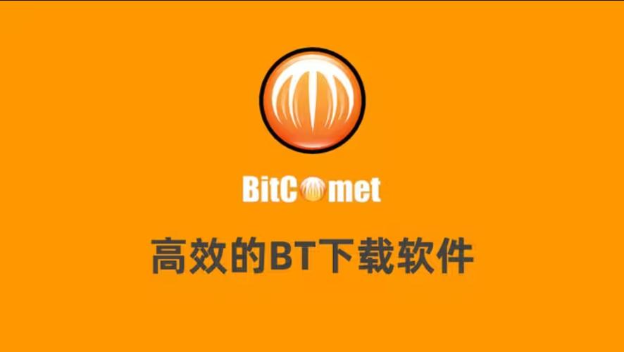 bitcomet官网下载