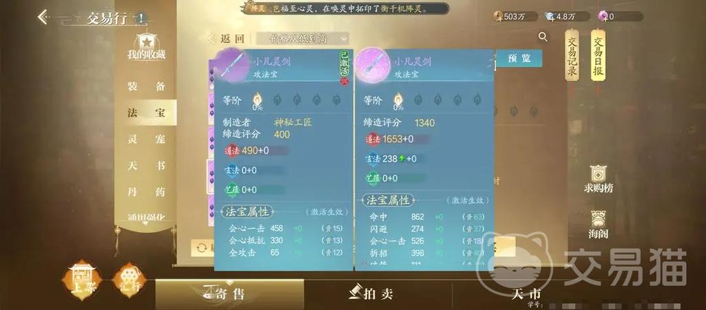 诛仙手游交易图标