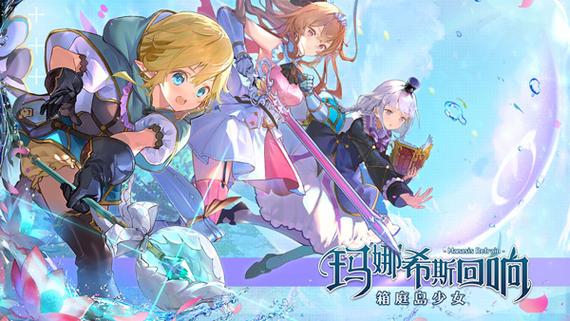 玛娜希斯回响先行服截图