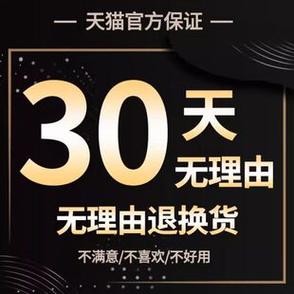 京东自营商品30天无理由服务