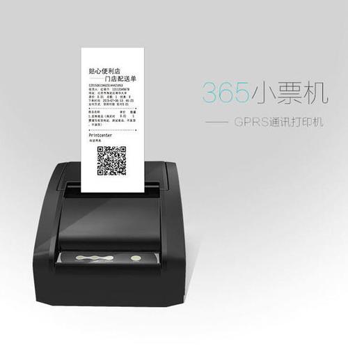 蓝牙小票打印机打印手机文件