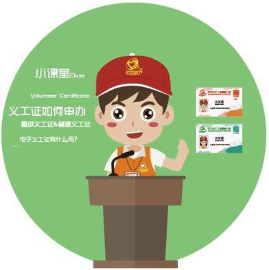 江门义工证可以通用