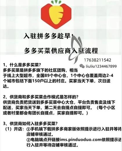 多多买菜供应商入驻方法
