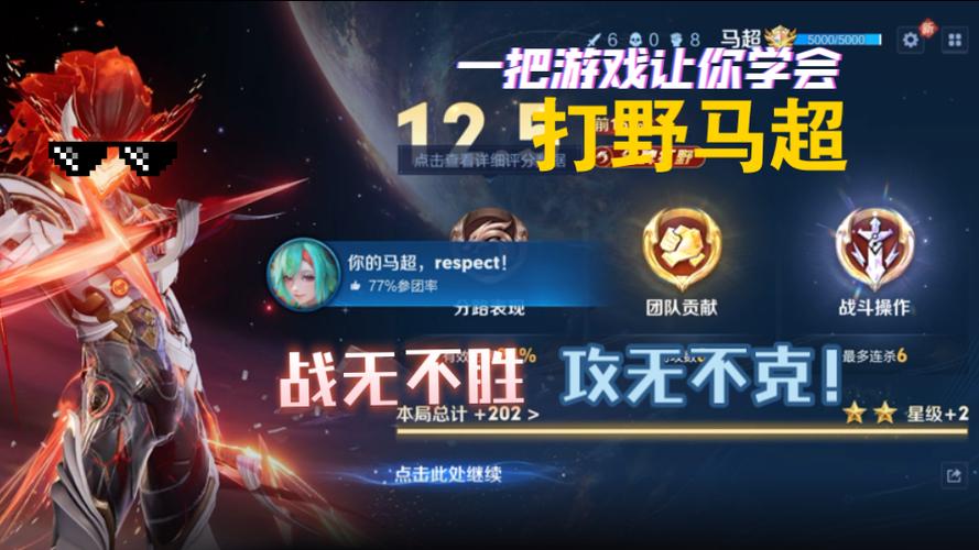 如何玩好打野位截图