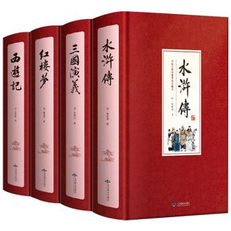 免费下载《四大名著》