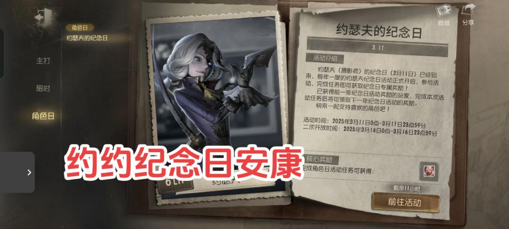 约瑟夫的纪念日