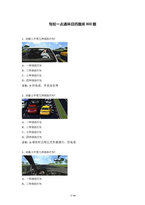 科目四免费模拟题库图标