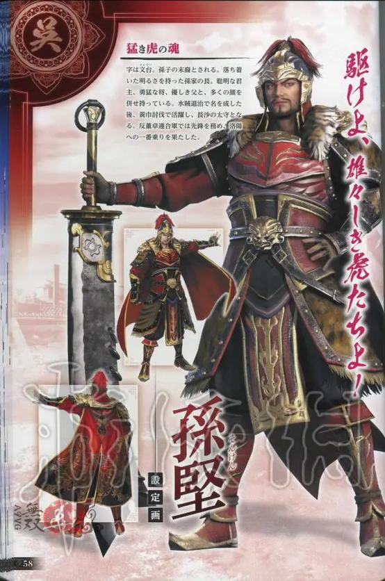 真三国无双7猛将传吴国