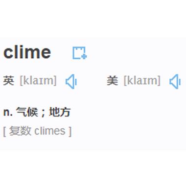 clime软件