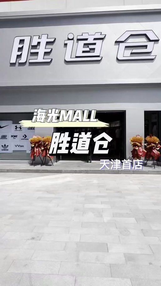 胜道仓属于什么档次