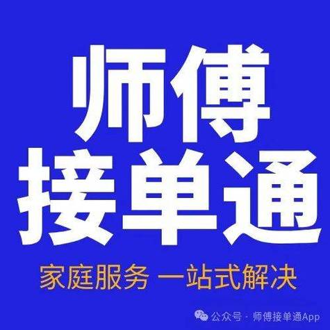 好师傅接单平台app截图
