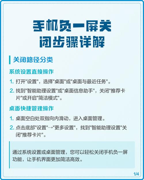 魅族手机负一屏怎么关闭