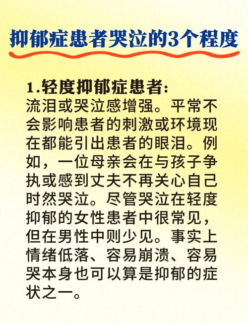 抑郁症一旦哭了意味着什么