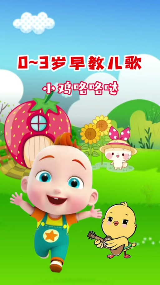 小鸡咯咯哒