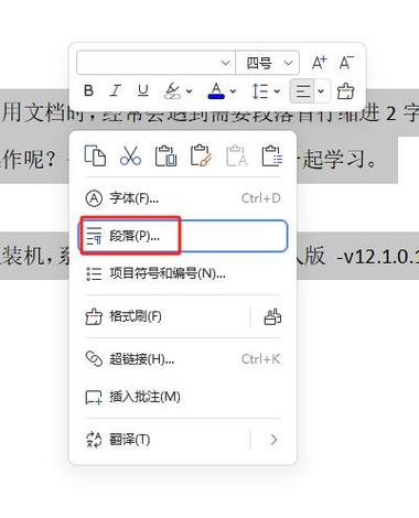 word首行缩进两个字符缩略图
