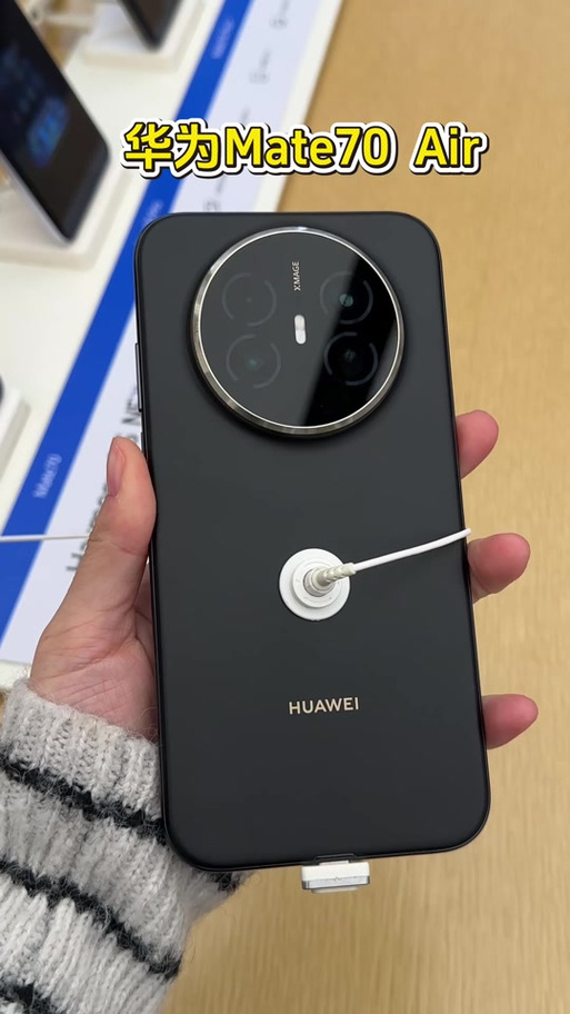 华为mate70air测评截图
