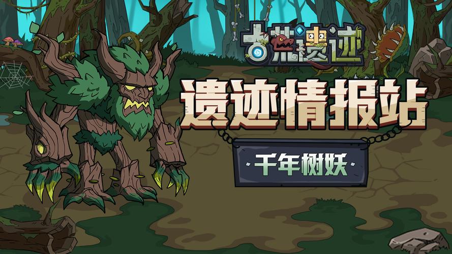 千年树妖刷在哪个位置