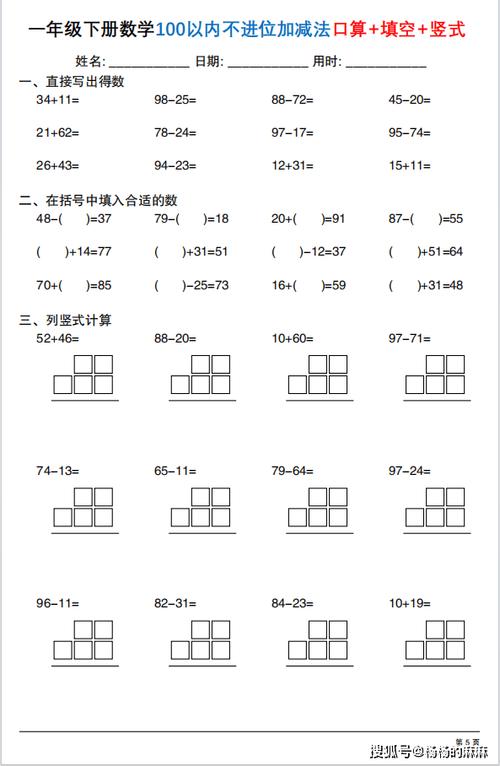 小学一年级下数学训练题100道截图