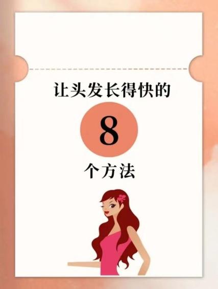 怎样让头发长得快