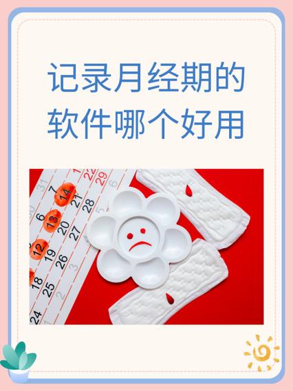 例假走了一周后又有血怎么回事图标