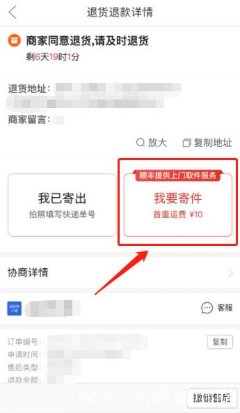 拼多多退货上门取件缩略图
