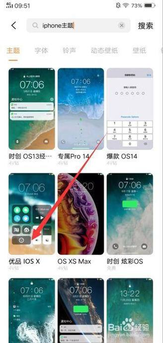 vivo换成iphone主题
