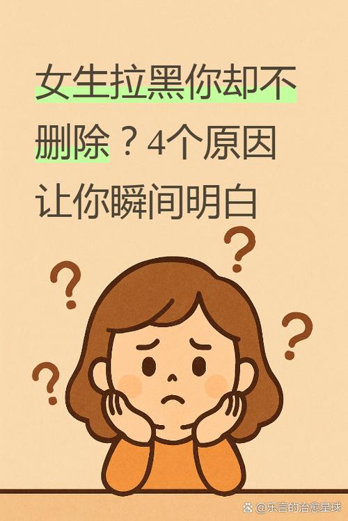 女人拉黑男人暗示什么缩略图