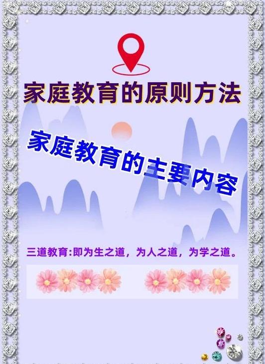 家庭教育最核心八个字