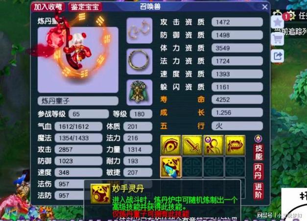 梦幻西游红书推位技巧截图