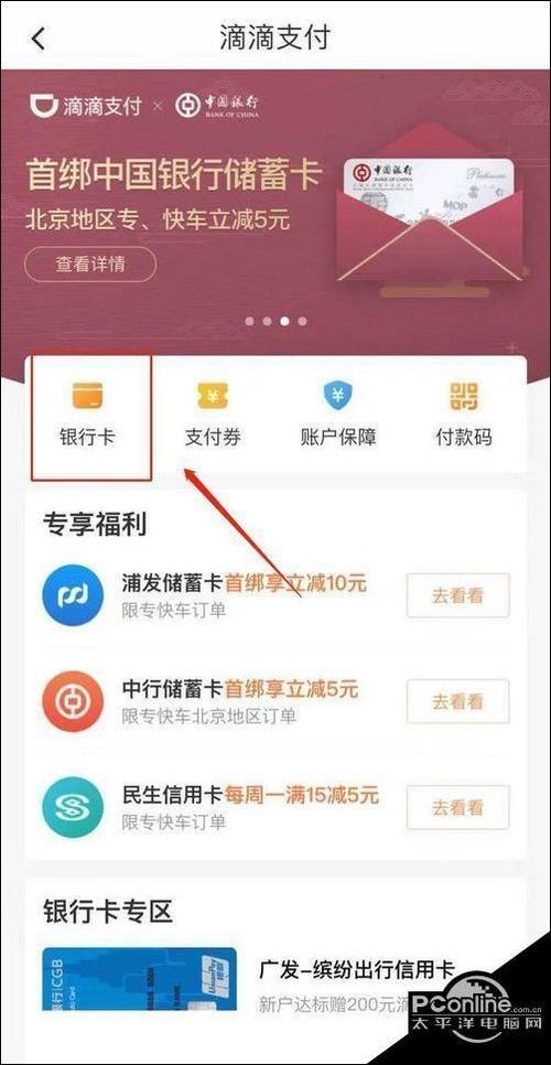 滴滴车主如何解绑银行卡绑定截图