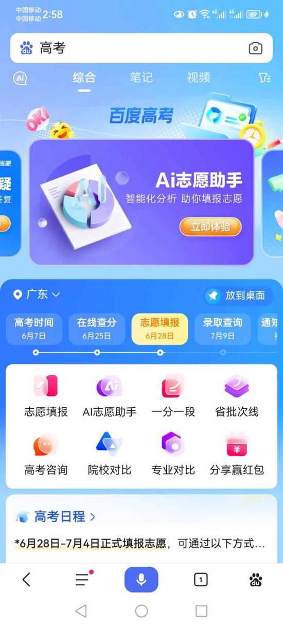 ai志愿助手在线使用