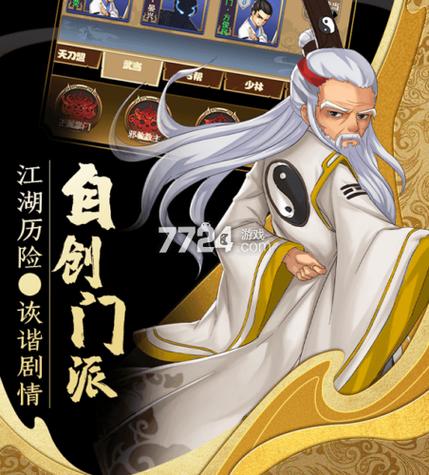 剑侠传奇帮派等级