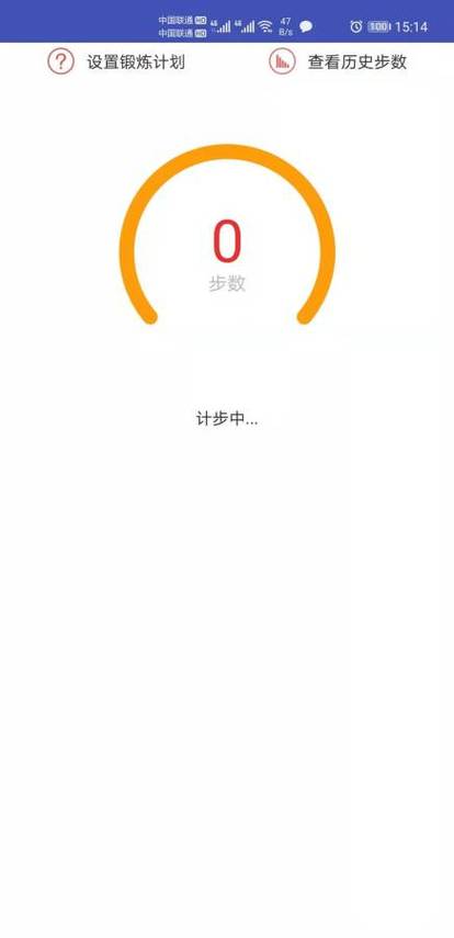 免费下载计步器