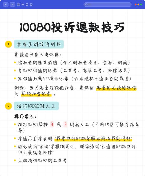 10080投诉退款技巧