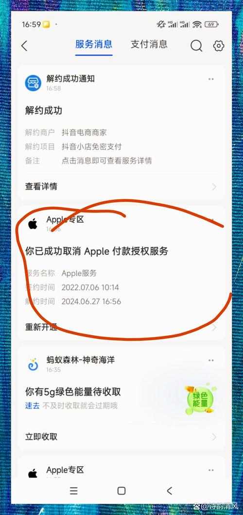 怎么取消付费软件的订阅