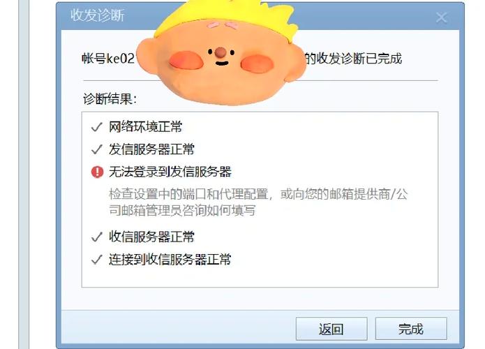 你的电子邮件无法移除