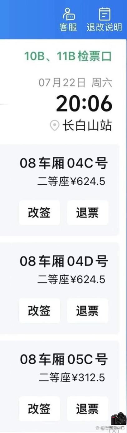 携程火车票缩略图