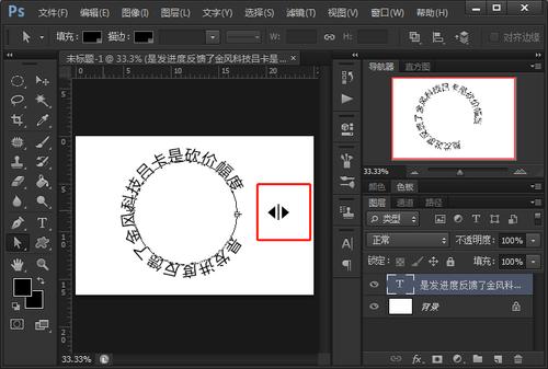ps文字路径怎么弄