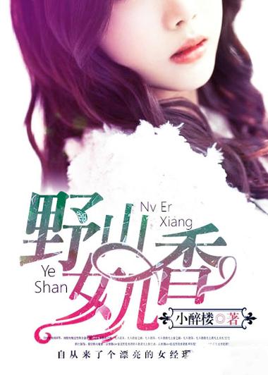 野山女人香的目录