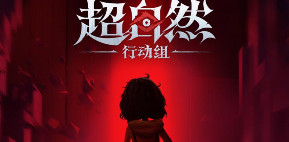 超自然行动组下载缩略图