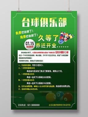 台球俱乐部营销方案