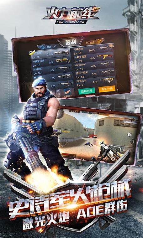火力前线最新版下载缩略图