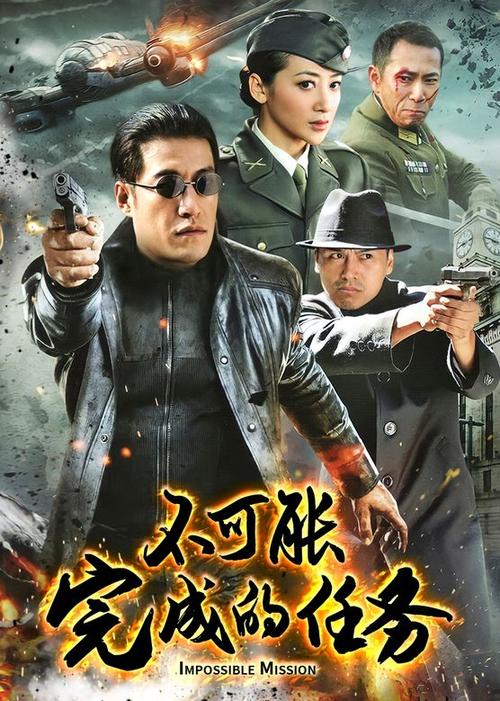 不可能完成的任务电视剧剧情介绍