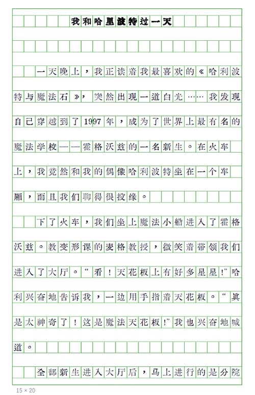 《哈利波特》观后感500字