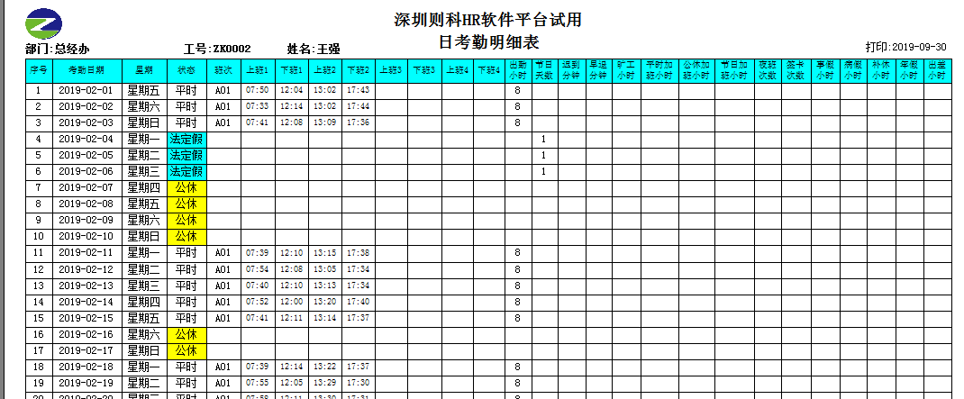 裕空间考勤系统图标