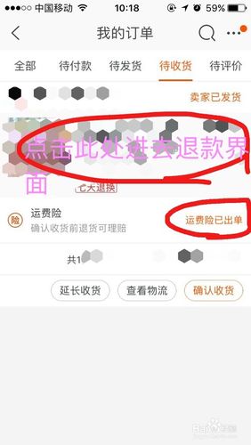 淘宝退货免运费