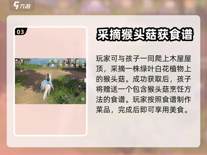收集8只发光的蘑菇怎么获得